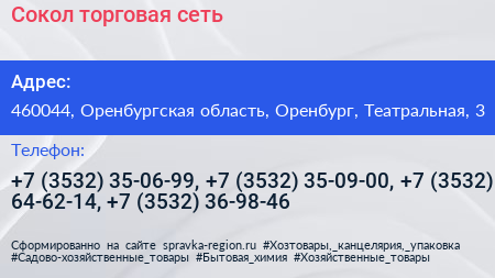 Сокол торговая сеть - визитка