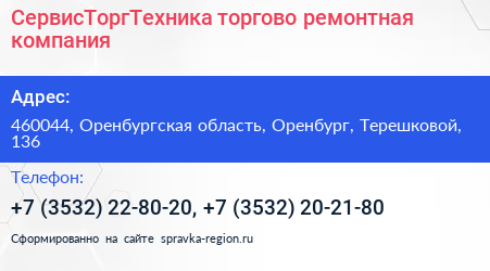 СервисТоргТехника торгово ремонтная компания - визитка