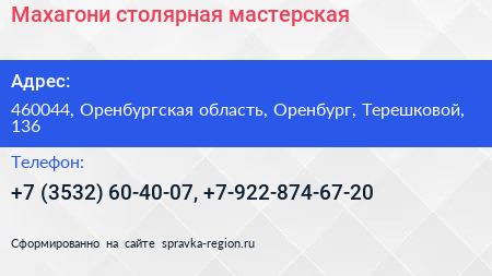 Махагони столярная мастерская - визитка