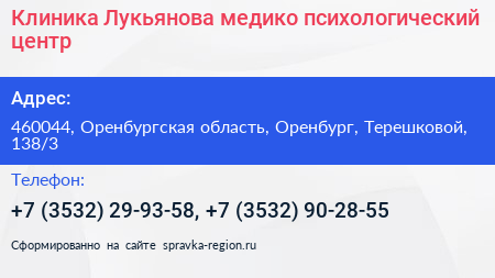 Клиника Лукьянова медико психологический центр - визитка