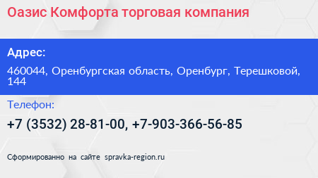 Оазис Комфорта торговая компания - визитка