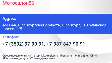 Мотосалон56 - визитка