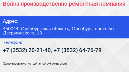 Волна производственно ремонтная компания - визитка