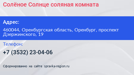 Солёное Солнце соляная комната - визитка