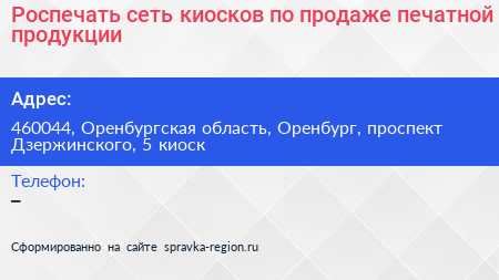 Роспечать сеть киосков по продаже печатной продукции - визитка
