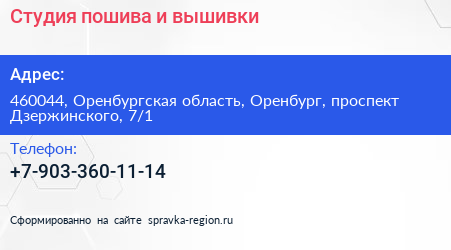 Студия пошива и вышивки - визитка