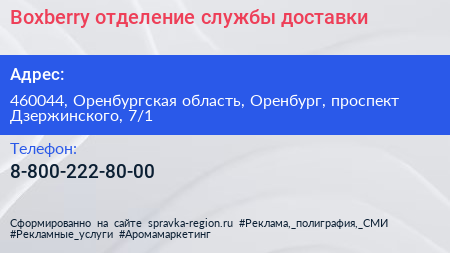 Boxberry отделение службы доставки - визитка