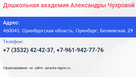 Дошкольная академия Александры Чухровой - визитка