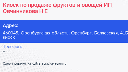 Киоск по продаже фруктов и овощей ИП Овчинникова Н Е - визитка