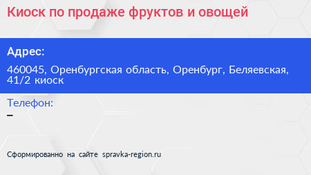 Киоск по продаже фруктов и овощей - визитка