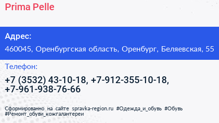 Prima Pelle - визитка