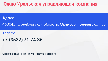 Южно Уральская управляющая компания - визитка