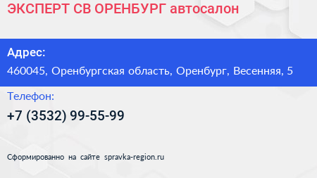 ЭКСПЕРТ СВ ОРЕНБУРГ автосалон - визитка