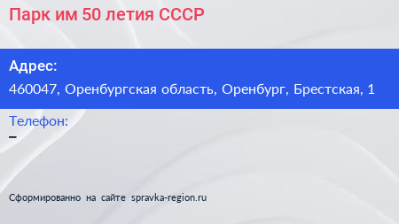 Парк им 50 летия СССР - визитка