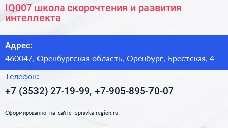 IQ007 школа скорочтения и развития интеллекта - визитка