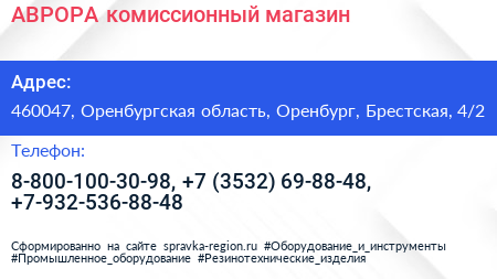 АВРОРА комиссионный магазин - визитка