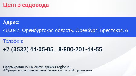 Центр садовода - визитка