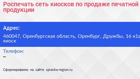Роспечать сеть киосков по продаже печатной продукции - визитка