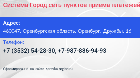 Система Город сеть пунктов приема платежей - визитка