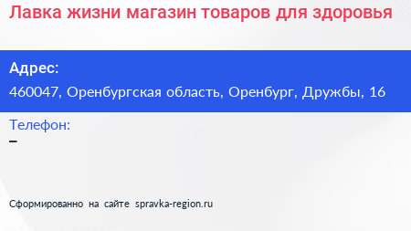 Лавка жизни магазин товаров для здоровья - визитка