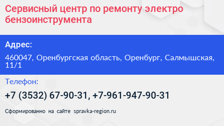 Сервисный центр по ремонту электро бензоинструмента - визитка