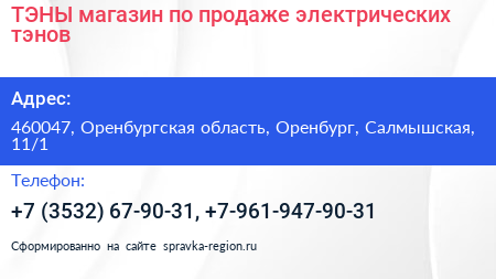 ТЭНЫ магазин по продаже электрических тэнов - визитка