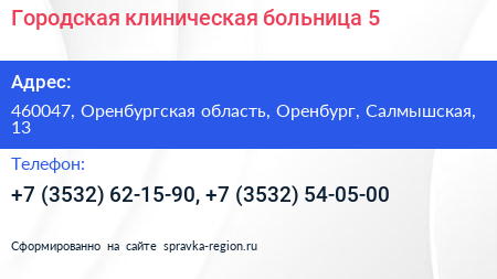 Городская клиническая больница 5 - визитка