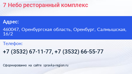 7 Небо ресторанный комплекс - визитка