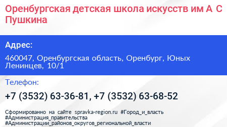 Оренбургская детская школа искусств им А С Пушкина - визитка