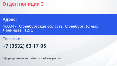 Отдел полиции 3 - визитка