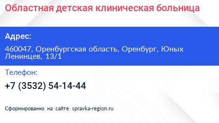 Областная детская клиническая больница - визитка