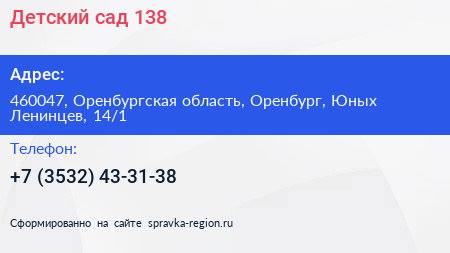 Детский сад 138 - визитка