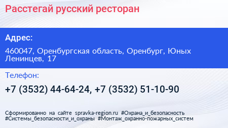 Расстегай русский ресторан - визитка