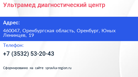 Ультрамед диагностический центр - визитка