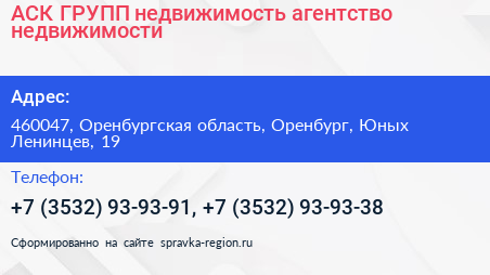 АСК ГРУПП недвижимость агентство недвижимости - визитка