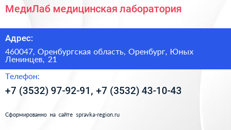 МедиЛаб медицинская лаборатория - визитка