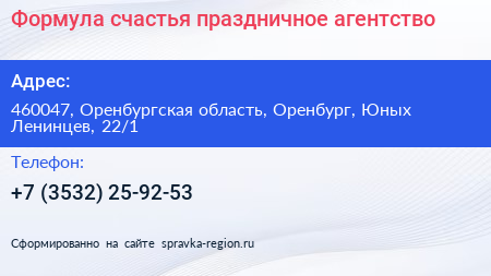 Формула счастья праздничное агентство - визитка