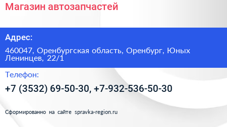 Магазин автозапчастей - визитка