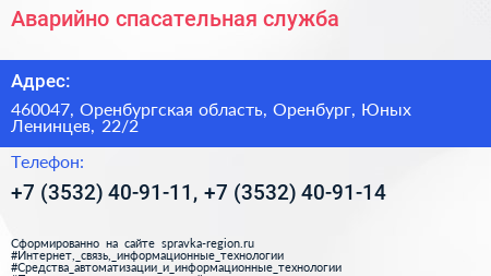 Аварийно спасательная служба - визитка