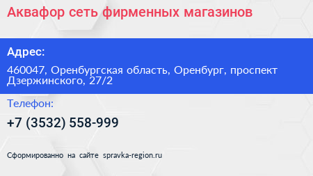 Аквафор сеть фирменных магазинов - визитка