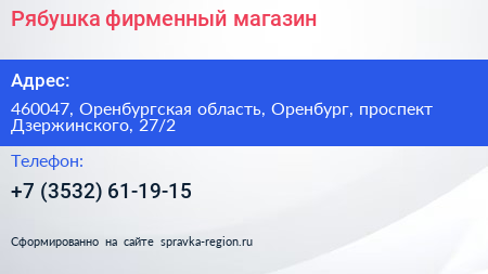 Рябушка фирменный магазин - визитка