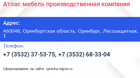 Атлас мебель производственная компания - визитка