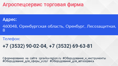 Агроспецсервис торговая фирма - визитка
