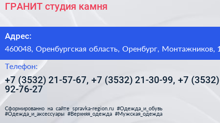 ГРАНИТ студия камня - визитка