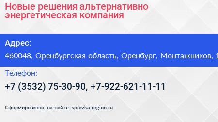 Новые решения альтернативно энергетическая компания - визитка