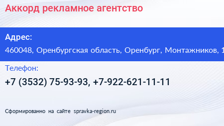 Аккорд рекламное агентство - визитка