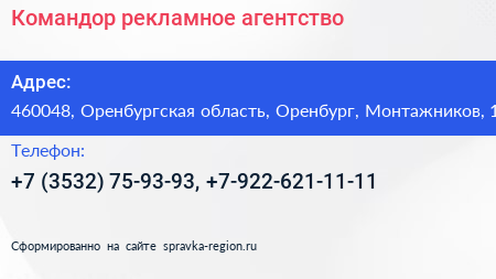 Командор рекламное агентство - визитка