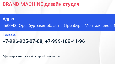 BRAND MACHINE дизайн студия - визитка