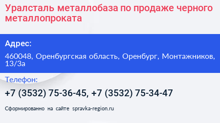 Уралсталь металлобаза по продаже черного металлопроката - визитка
