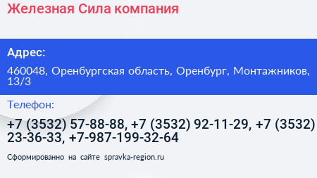 Железная Сила компания - визитка